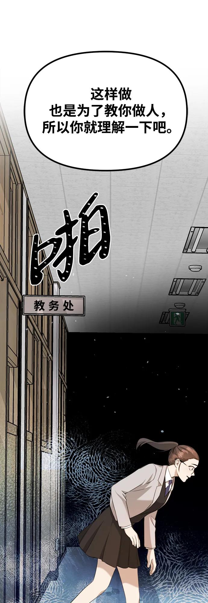 《神苌山虎》[第5话] 现实 第47页
