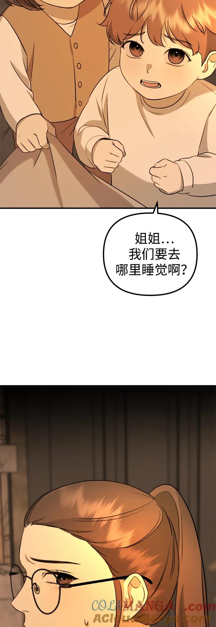 《神苌山虎》[第5话] 现实 第57页