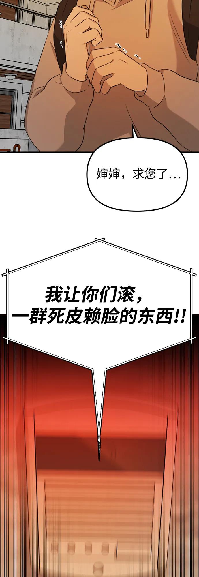 《神苌山虎》[第5话] 现实 第59页
