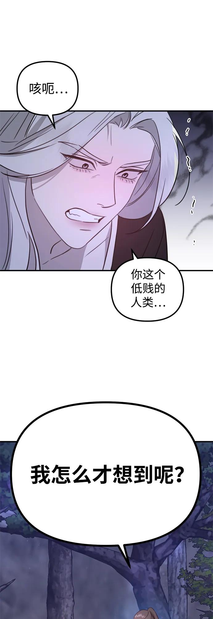 《神苌山虎》[第5话] 现实 第104页