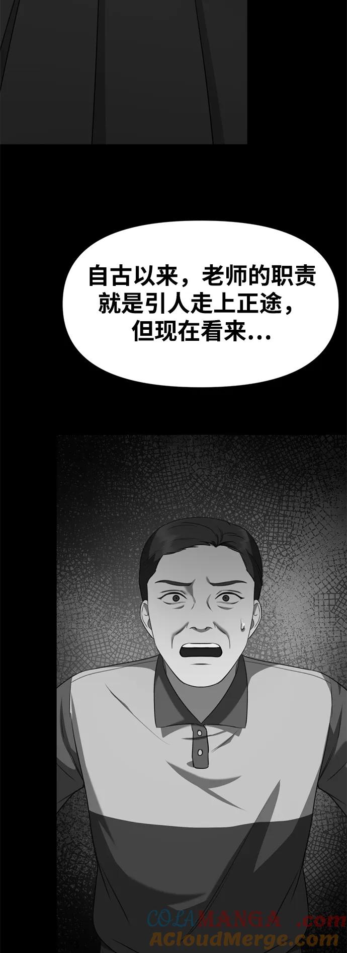 《神苌山虎》[第5话] 现实 第37页