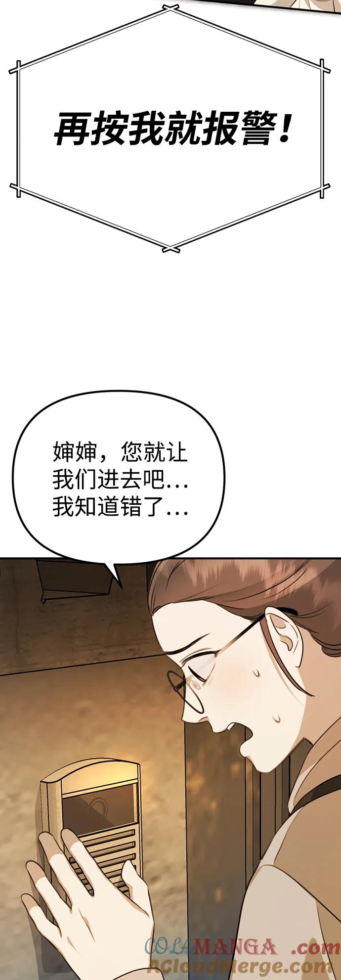 《神苌山虎》[第5话] 现实 第53页