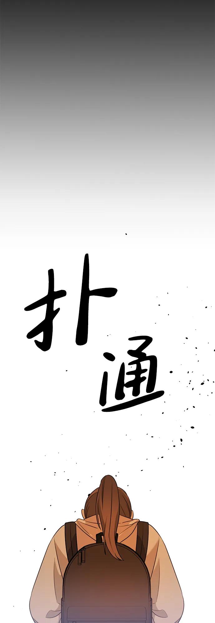 《神苌山虎》[第5话] 现实 第66页