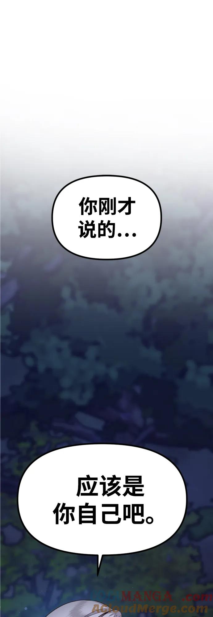 《神苌山虎》[第5话] 现实 第93页