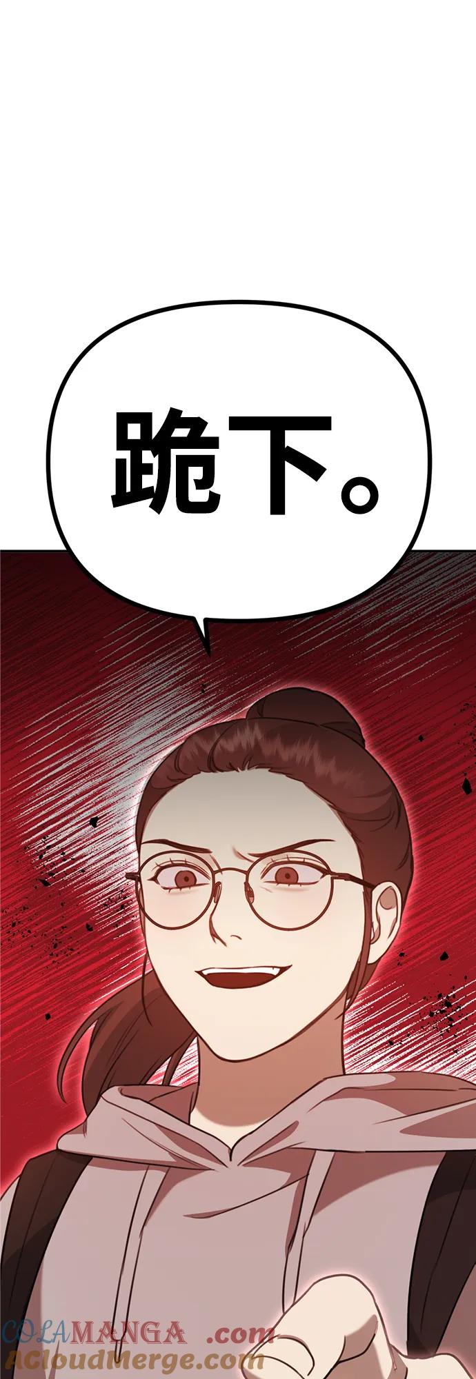 《神苌山虎》[第5话] 现实 第101页