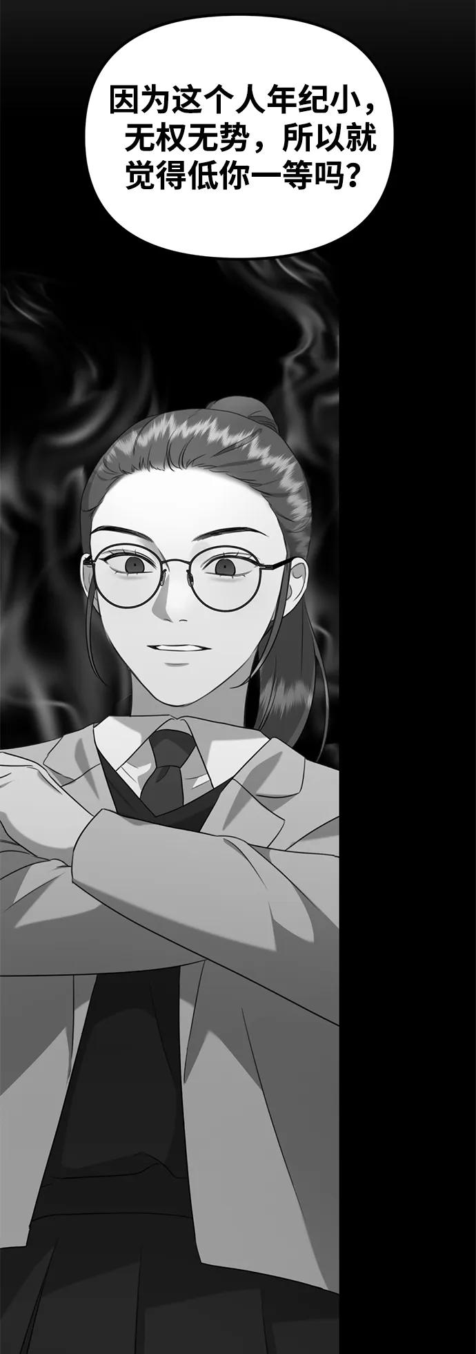 《神苌山虎》[第5话] 现实 第36页