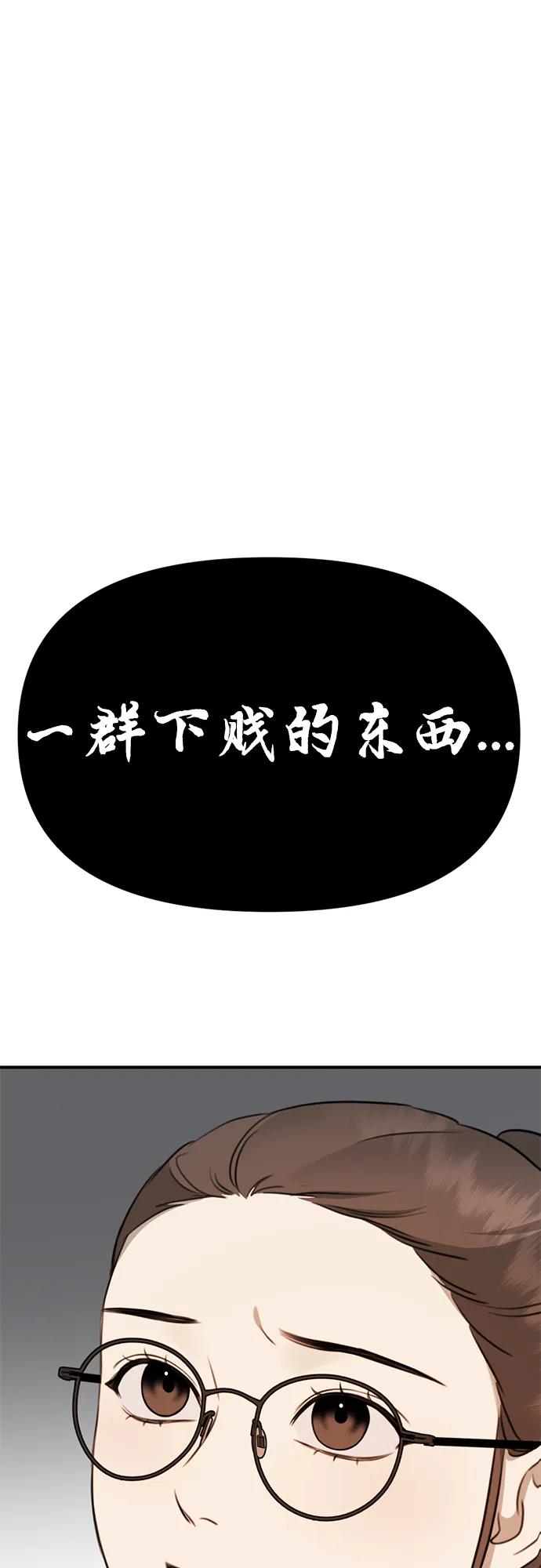 《神苌山虎》[第5话] 现实 第27页
