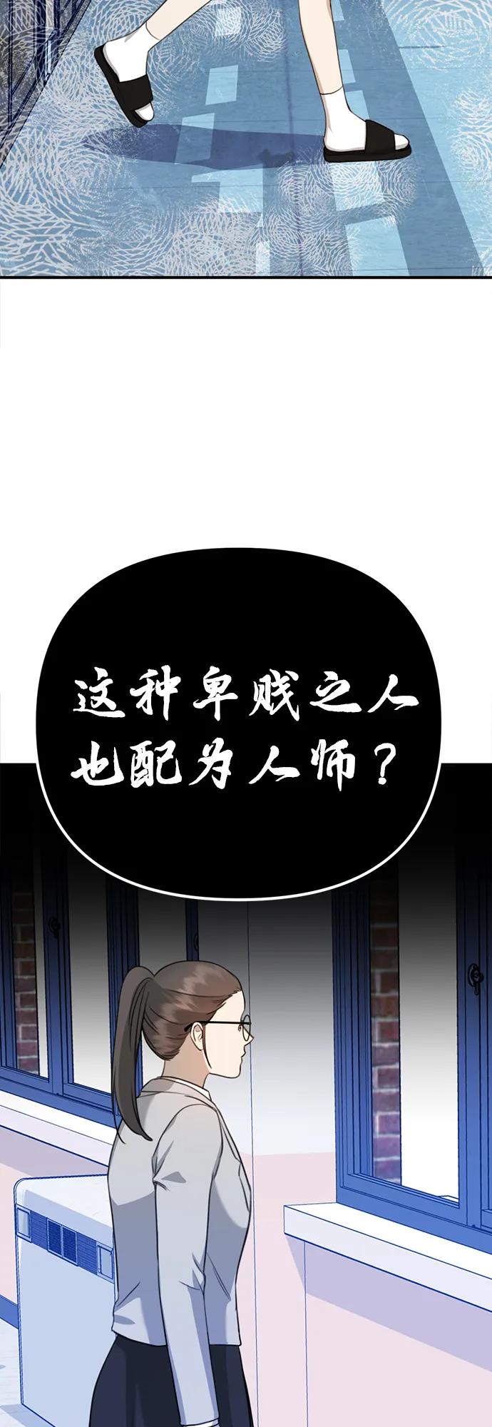 《神苌山虎》[第5话] 现实 第48页