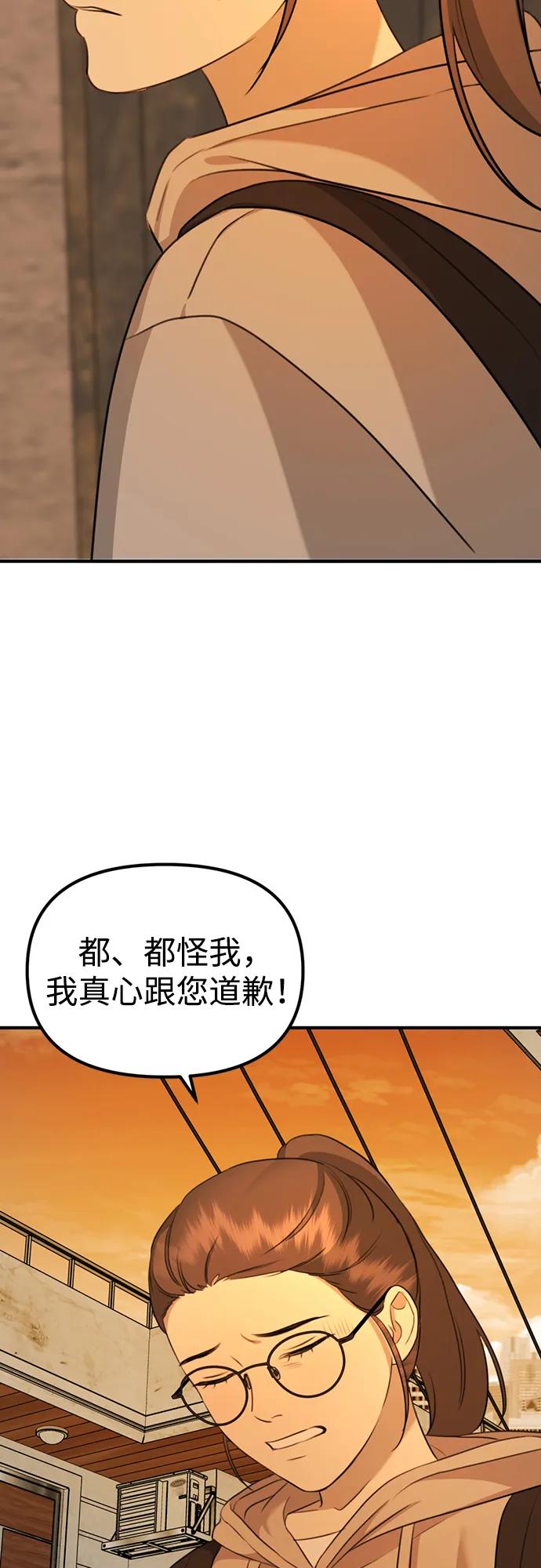 《神苌山虎》[第5话] 现实 第58页