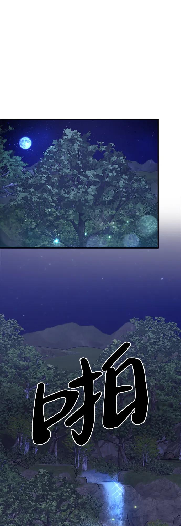 《神苌山虎》[第5话] 现实 第74页