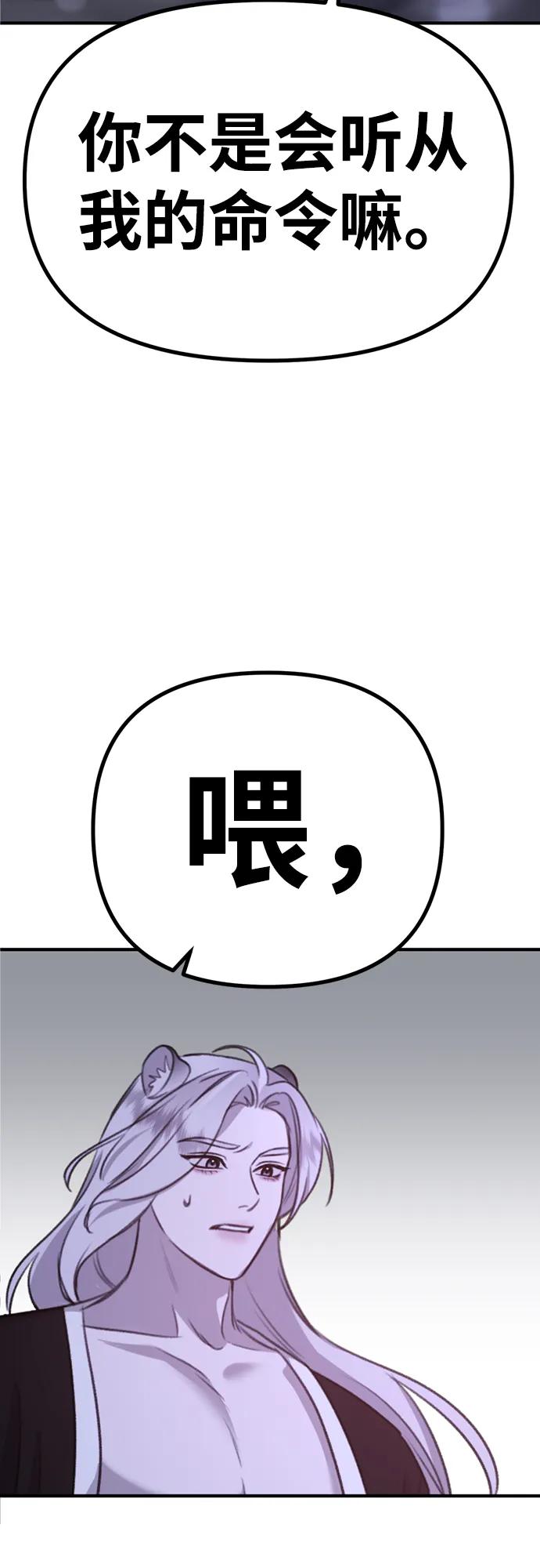 《神苌山虎》[第5话] 现实 第100页