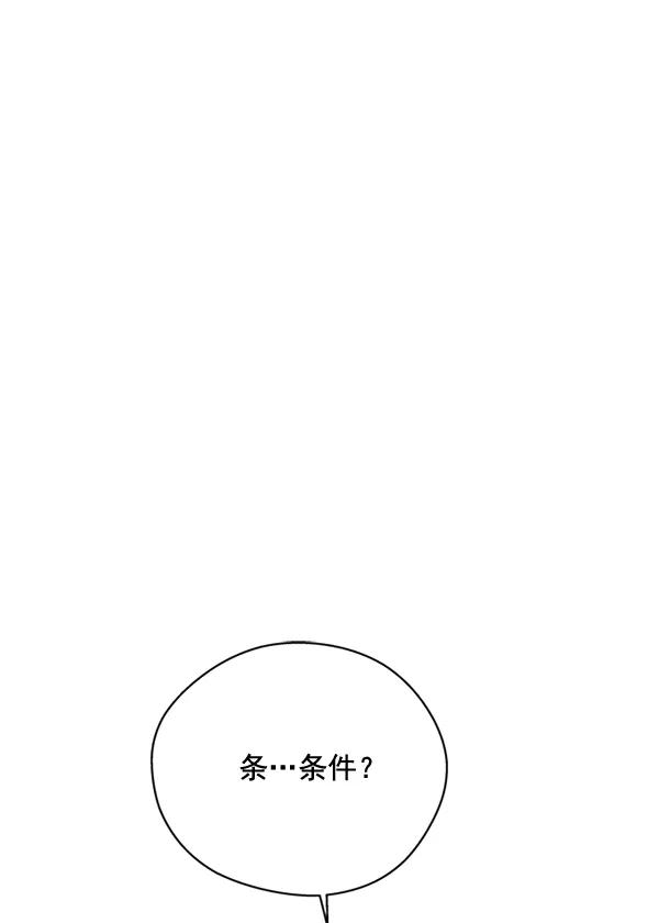 《狼与小红帽》第51话 第45页