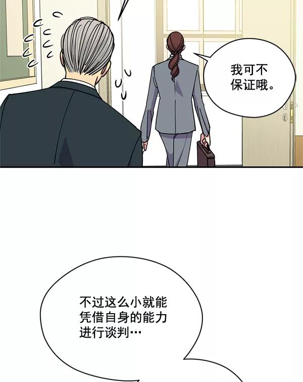 《狼与小红帽》第51话 第66页