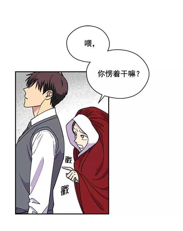《狼与小红帽》第52话 第6页