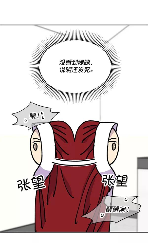 《狼与小红帽》第52话 第30页