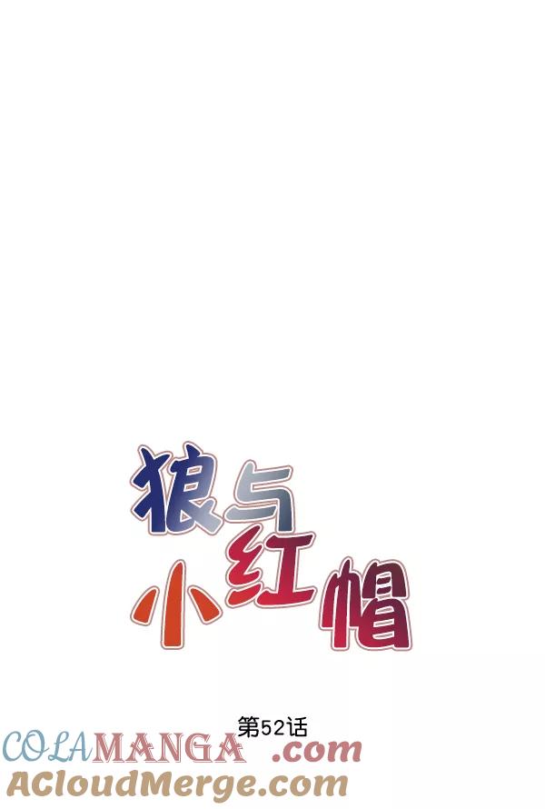 《狼与小红帽》第52话 第4页
