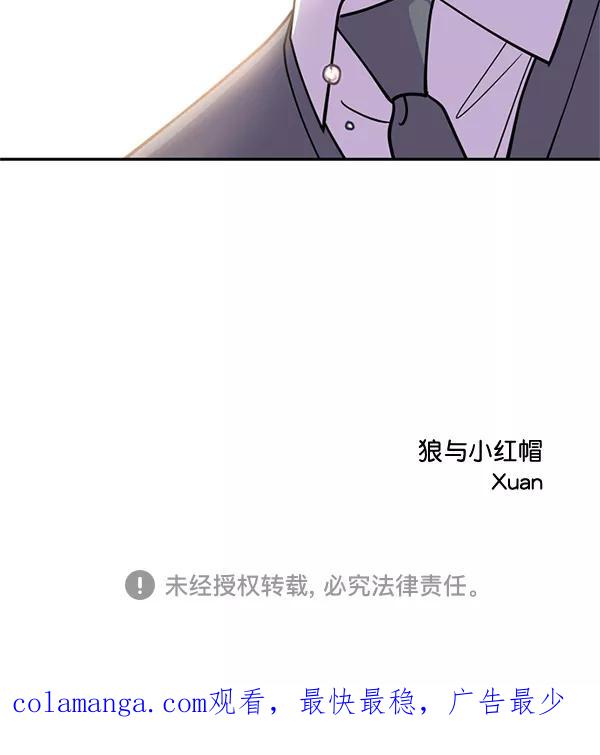 《狼与小红帽》第52话 第84页