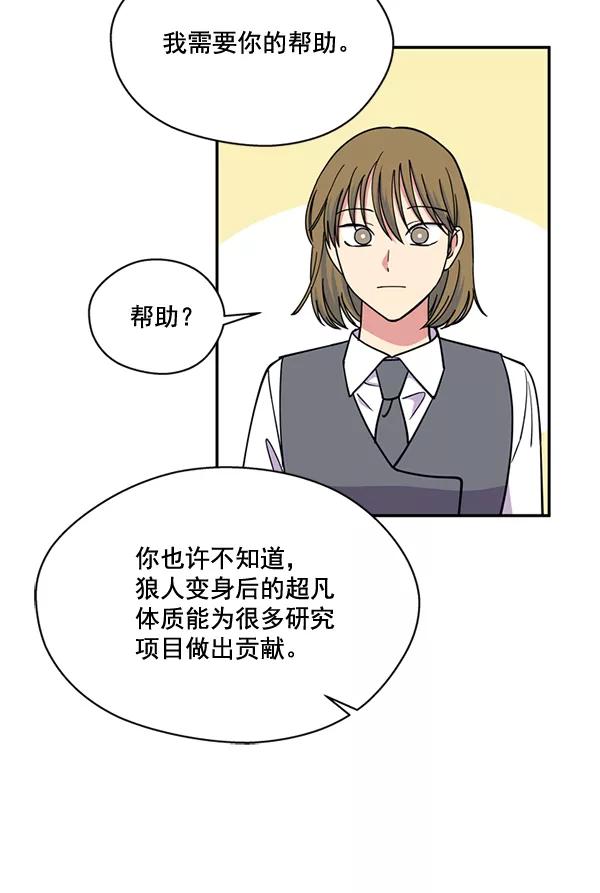 《狼与小红帽》第52话 第72页