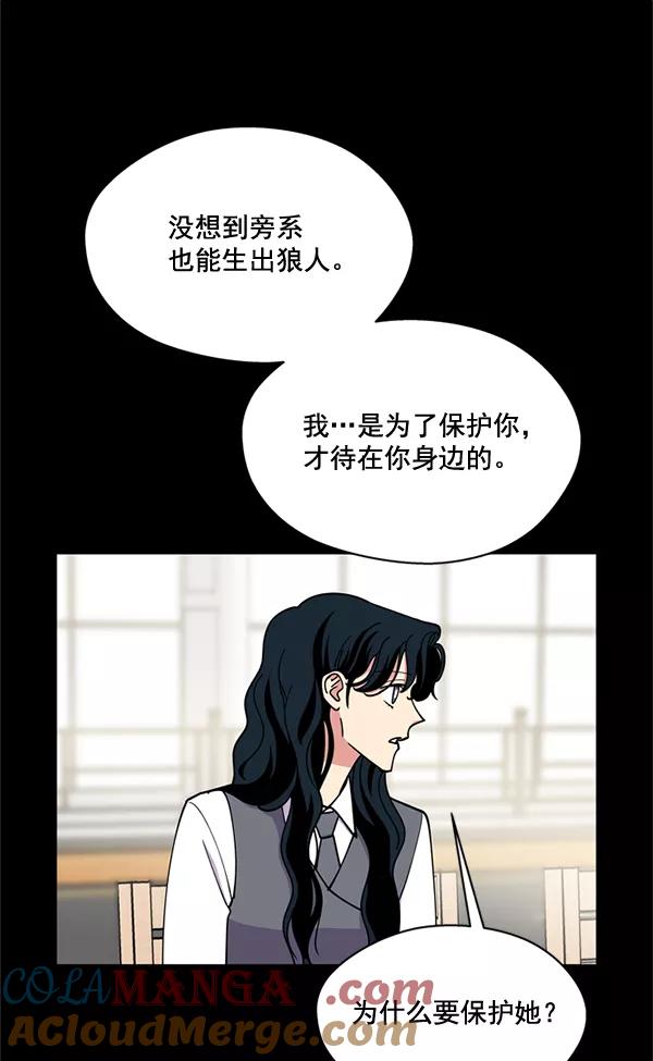 《狼与小红帽》第53话 第43页