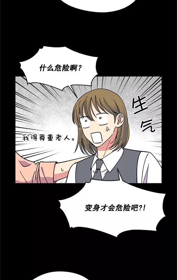《狼与小红帽》第53话 第48页