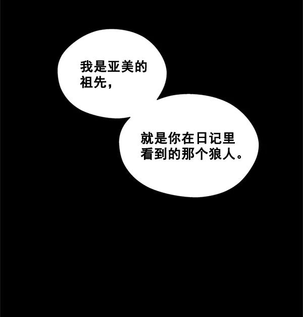 《狼与小红帽》第53话 第26页