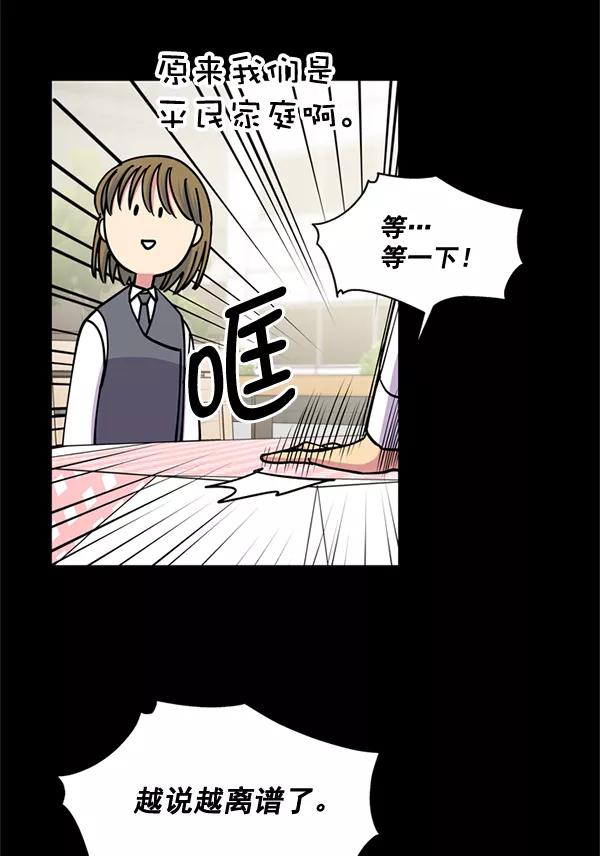 《狼与小红帽》第53话 第56页