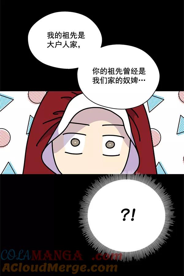 《狼与小红帽》第53话 第55页