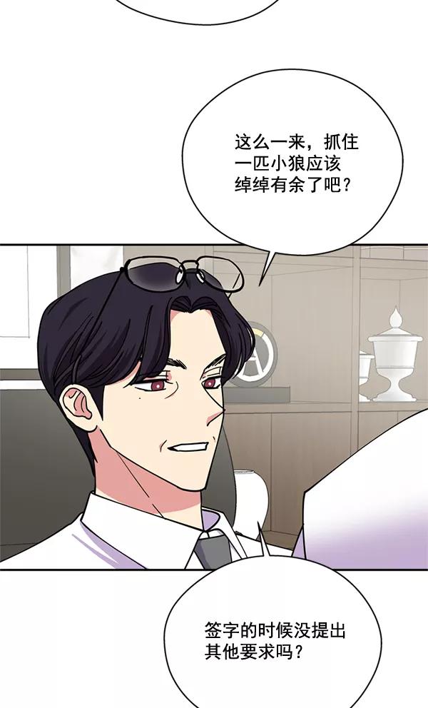 《狼与小红帽》第53话 第3页