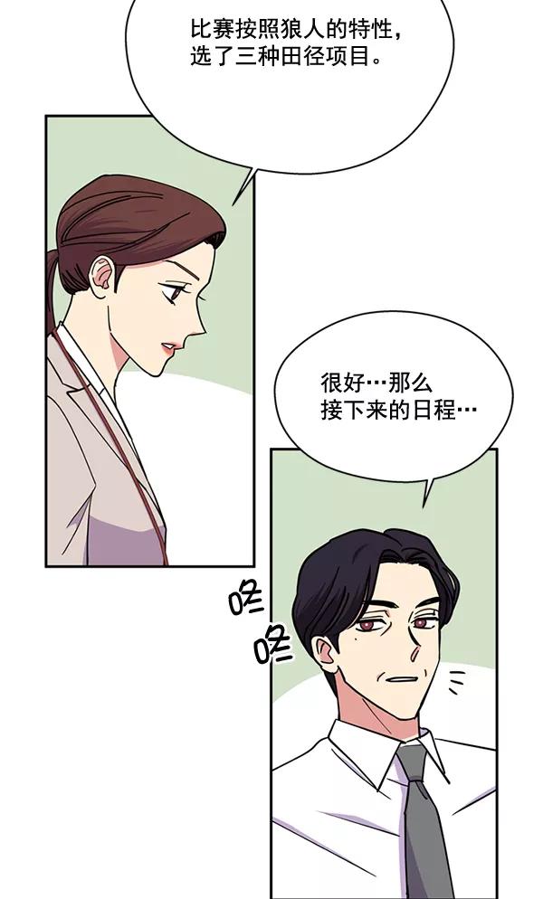 《狼与小红帽》第53话 第5页