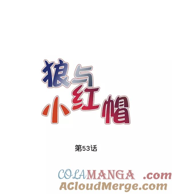 《狼与小红帽》第53话 第10页