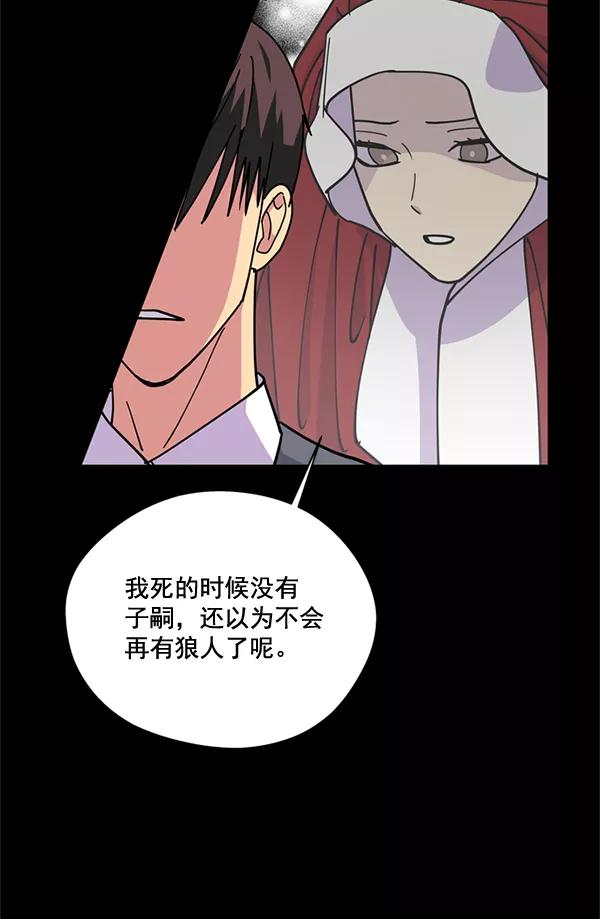 《狼与小红帽》第53话 第42页