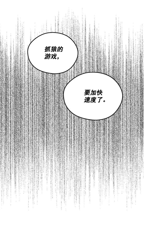 《狼与小红帽》第54话 第26页
