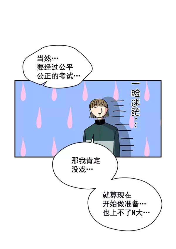 《狼与小红帽》第54话 第60页