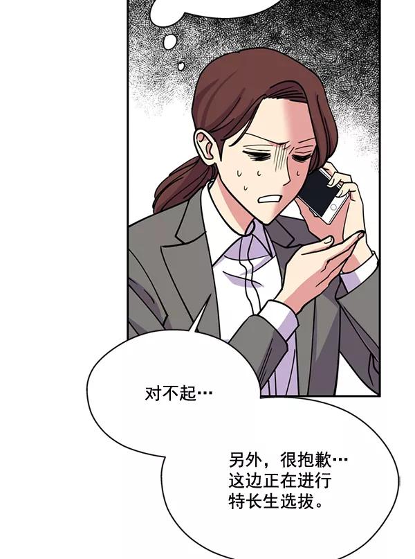 《狼与小红帽》第54话 第68页