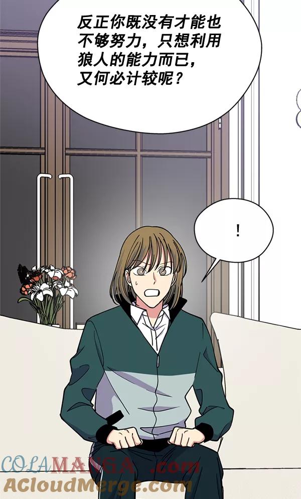 《狼与小红帽》第55话 第64页
