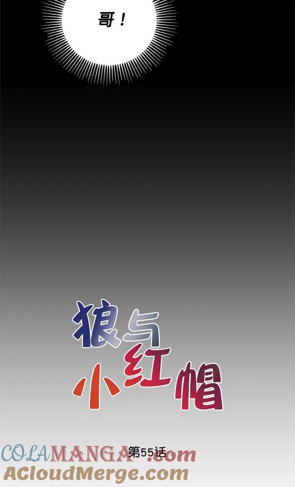 《狼与小红帽》第55话 第31页