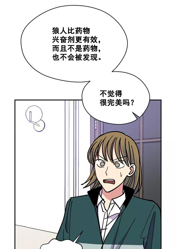 《狼与小红帽》第55话 第56页