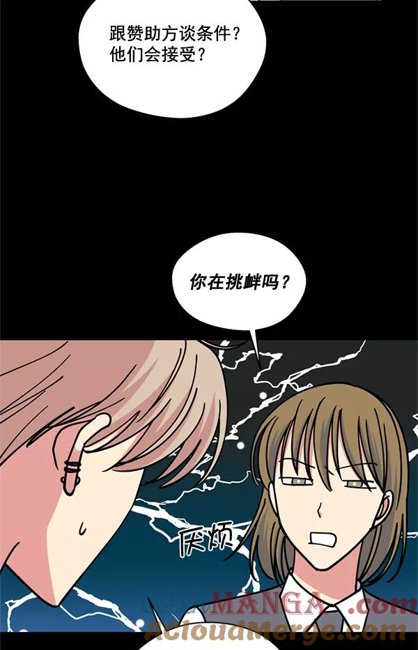 《狼与小红帽》第55话 第7页