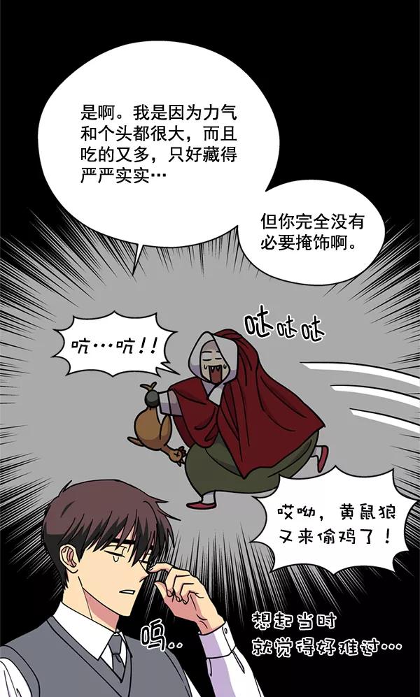 《狼与小红帽》第55话 第5页