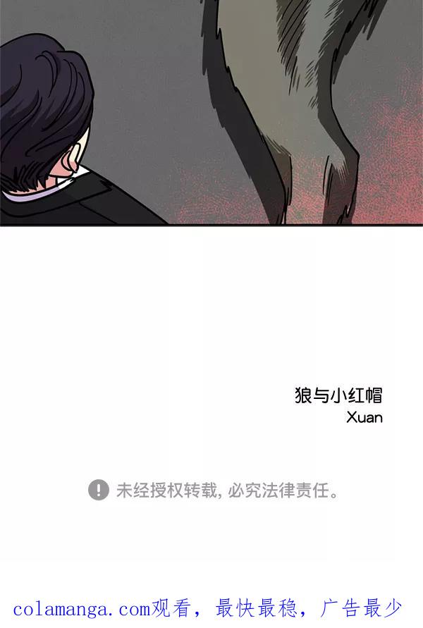 《狼与小红帽》第55话 第96页