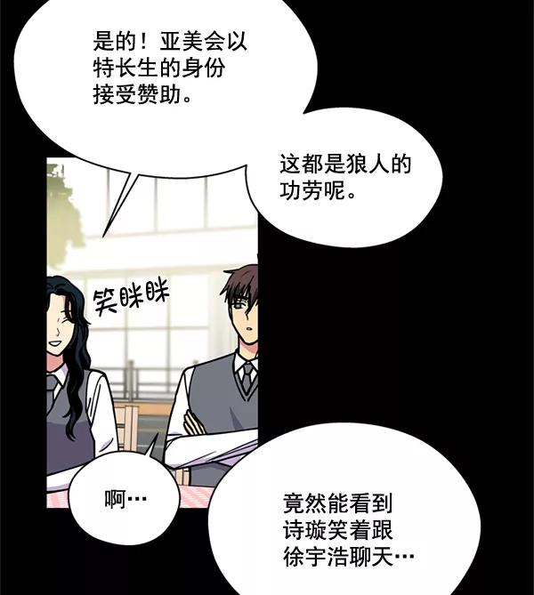 《狼与小红帽》第55话 第2页
