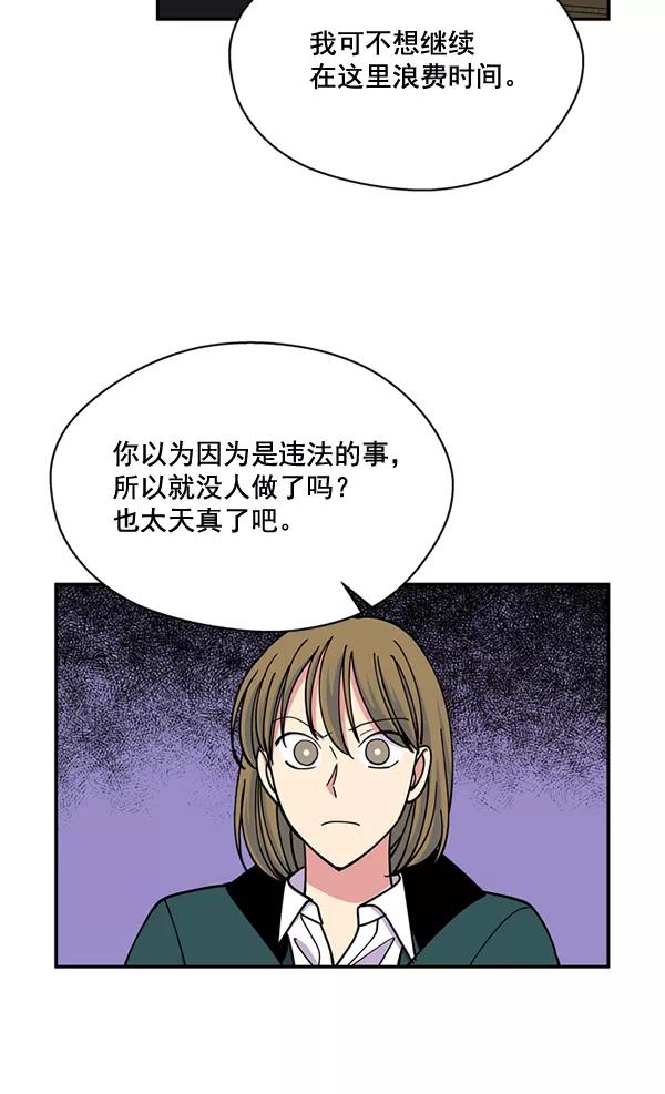 《狼与小红帽》第55话 第51页