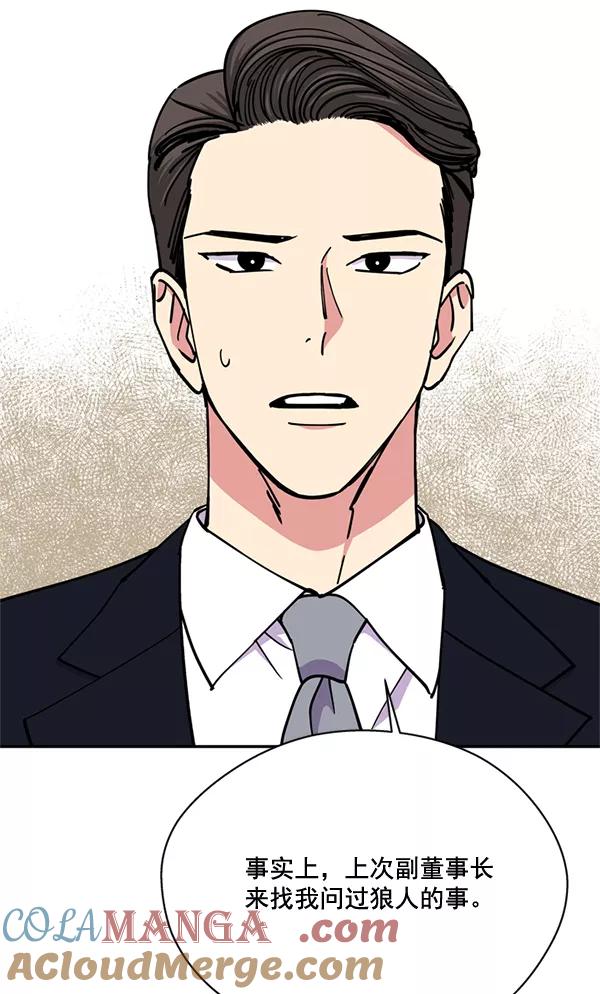《狼与小红帽》第56话 第52页