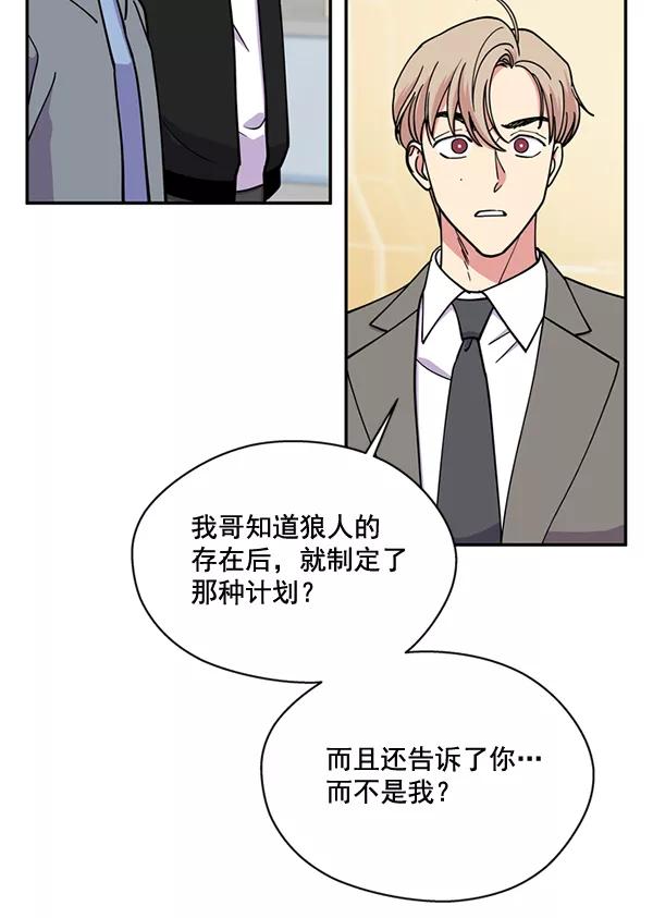 《狼与小红帽》第56话 第54页