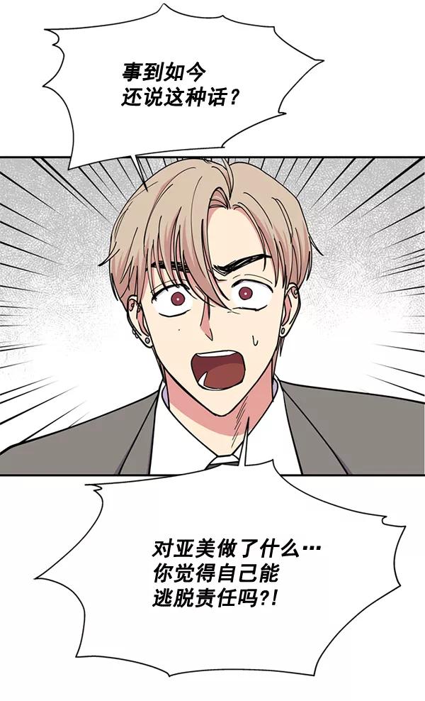 《狼与小红帽》第56话 第86页