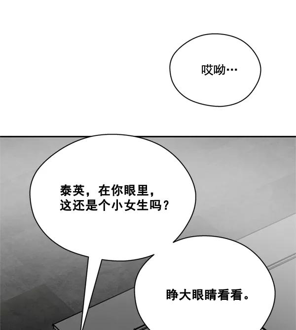 《狼与小红帽》第56话 第87页