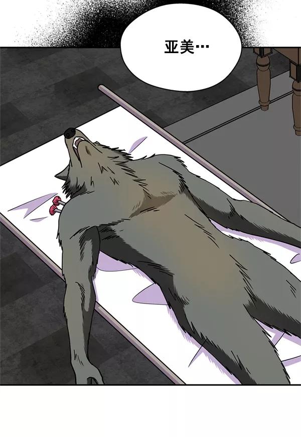 《狼与小红帽》第56话 第75页