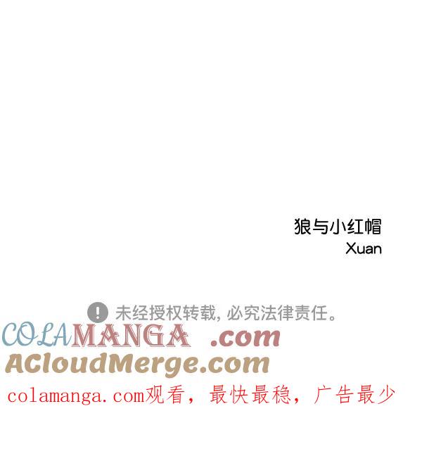 《狼与小红帽》第56话 第94页
