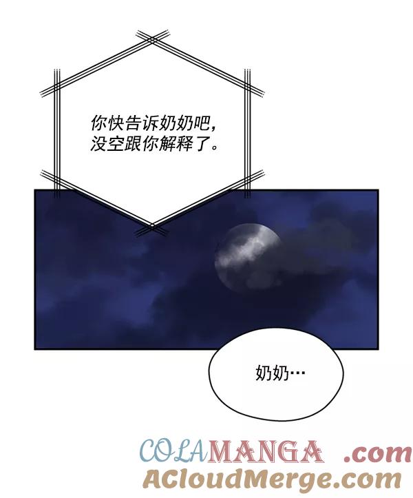 《狼与小红帽》第56话 第16页
