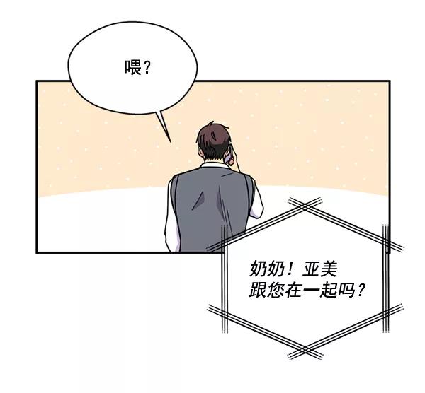 《狼与小红帽》第56话 第8页
